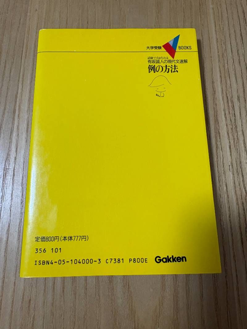 英語長文 例の方法 有坂誠人 GOMA BOOKS 例の方法 有坂誠人 英語 長文