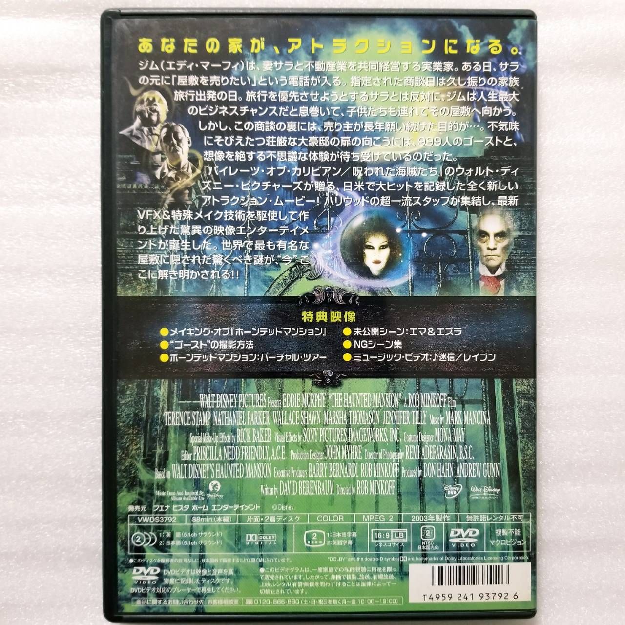 ホーンテッドマンション 特別版 [DVD]