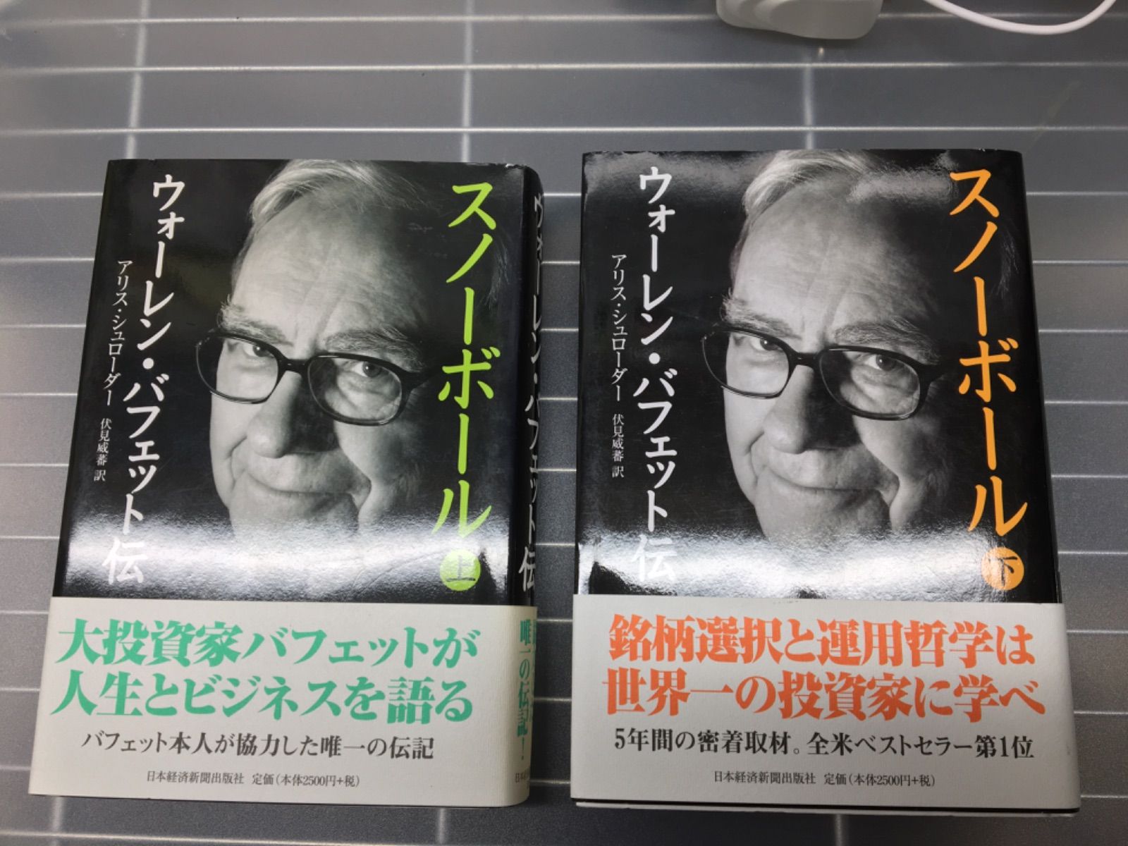 ウォーレン・バフェット伝 上下2冊 - ビジネス