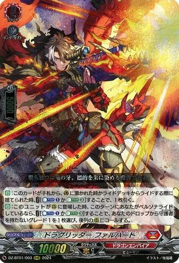 ファルハートRRR3枚 SR1枚 中古】ヴァンガード DZ-BT01/003[RRR]：ドラグリッター ファル