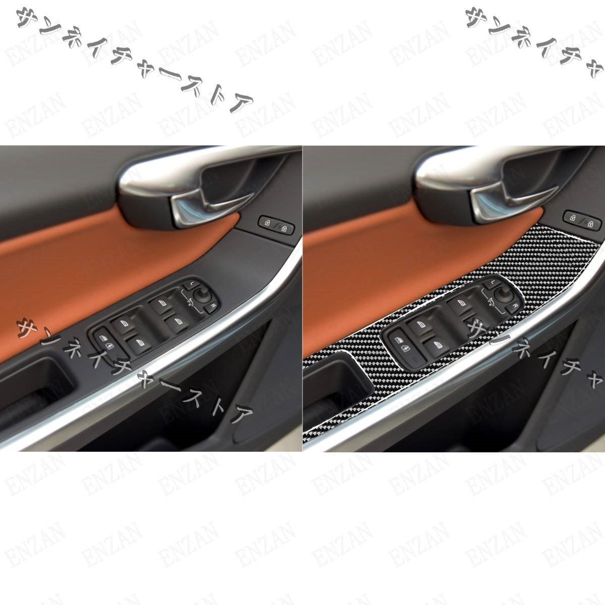 S60 ドアウインドスイッチハンドルカバー