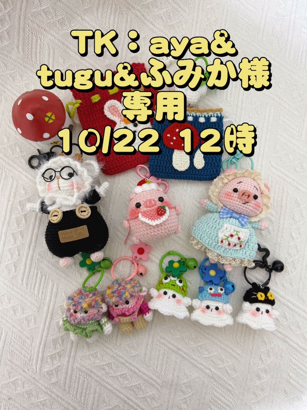ふみ様専用 【公式通販】