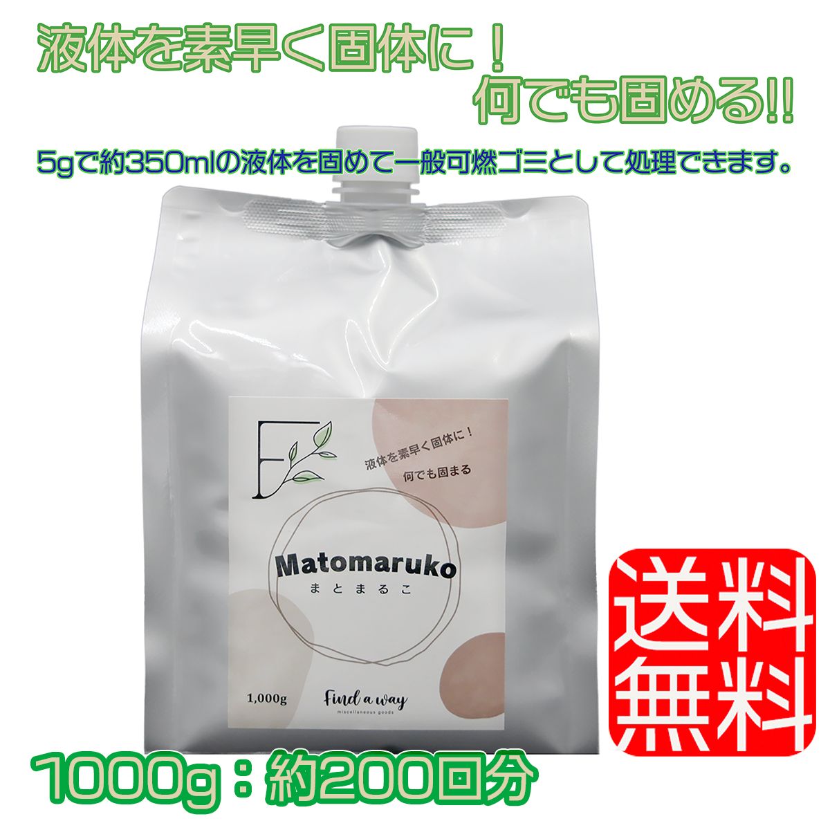 1000g 200回分 まとまるこ 凝固剤 防災用 緊急 簡易トイレ アウトドア