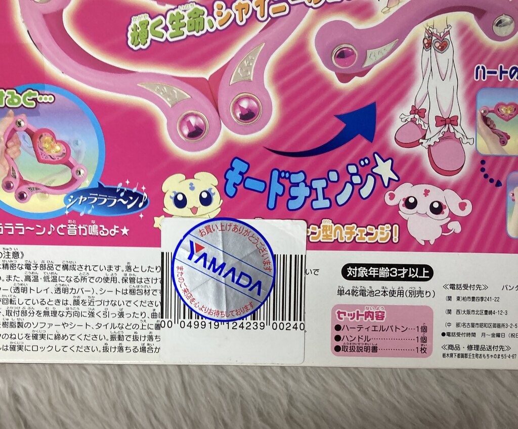 BANDAI - ふたりはプリキュアMax Heart ハーティエルバトン Amazon.co.jp: ふたりはプリキュアMaxHeart ハーティエルバトン