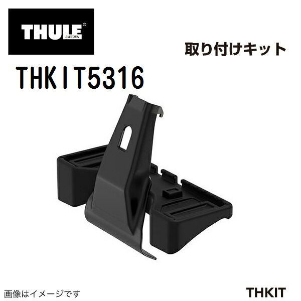 THULE(スーリー) キャリア フット 取付キット THKIT5316