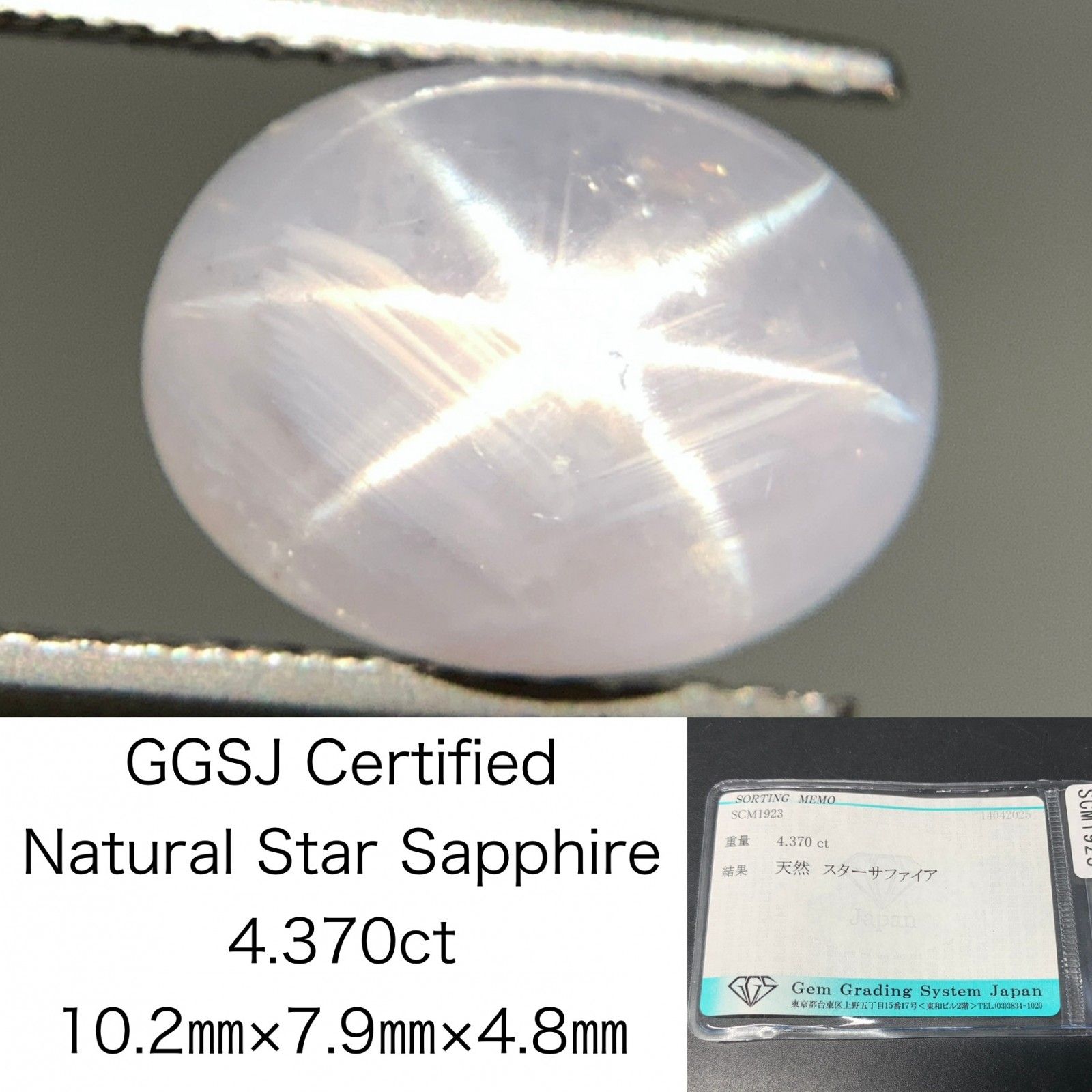 【本物保証】 スターサファイア 4.370ct 宝石ソーティング付き 10.2㎜×7.9 ヘアアクセサリー