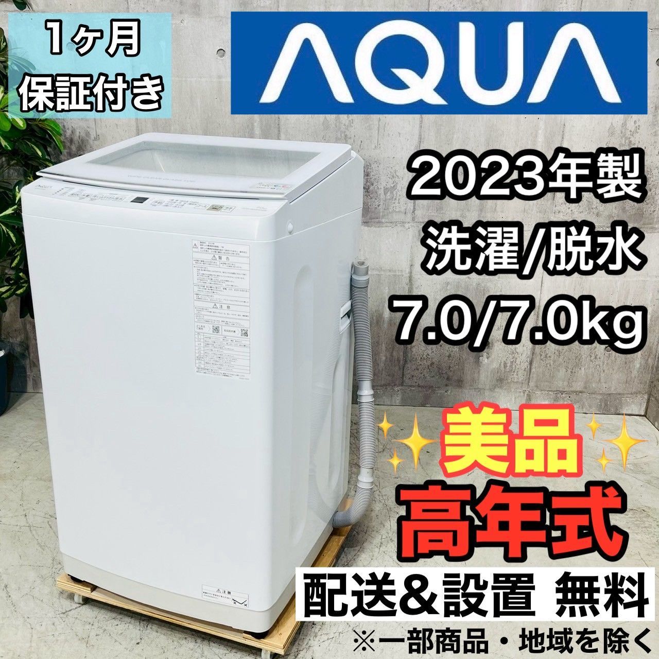 ️AQUA a4202 洗濯機 7.0kg 2025年製 01 ️