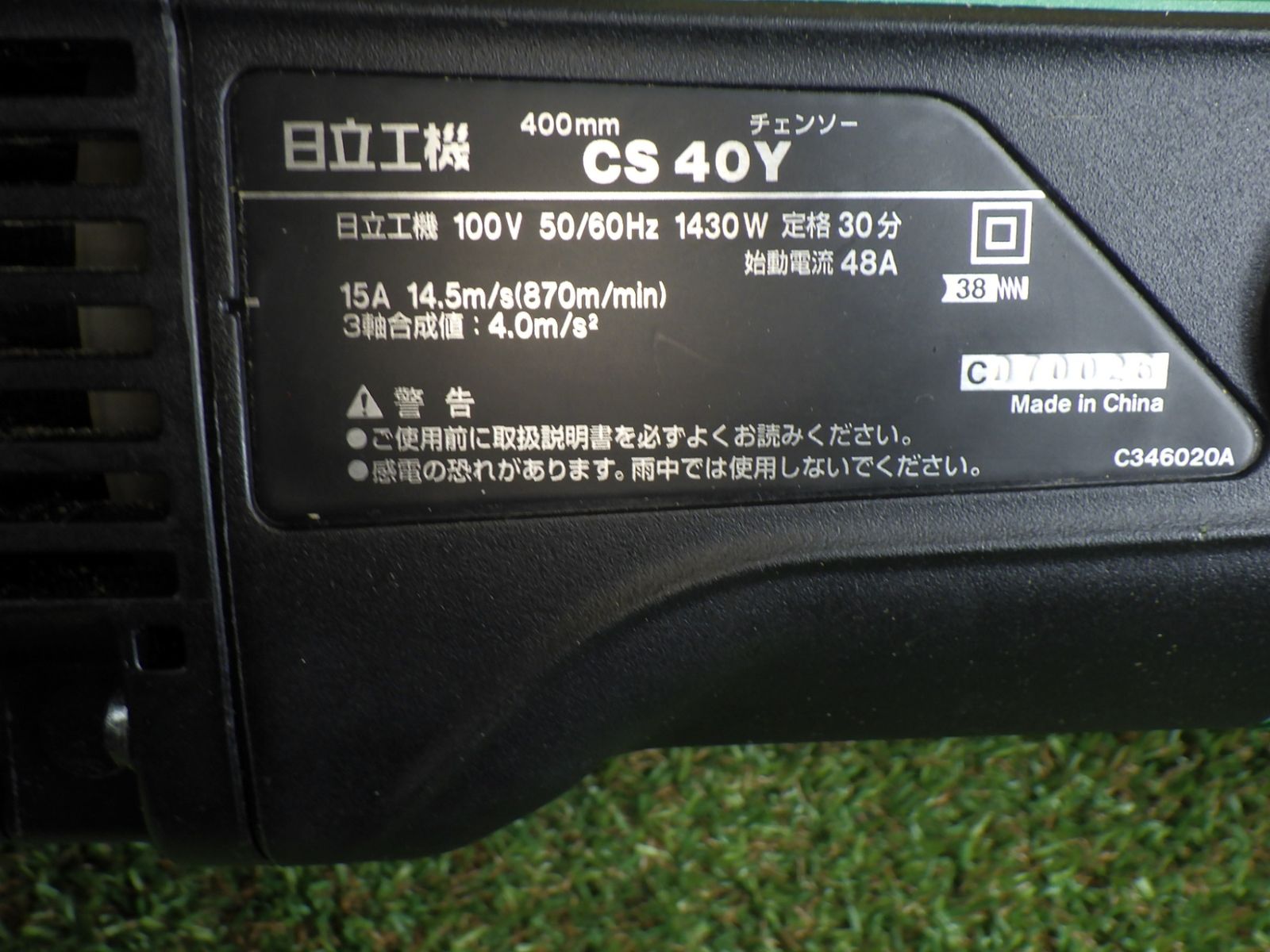 電気チェンソー