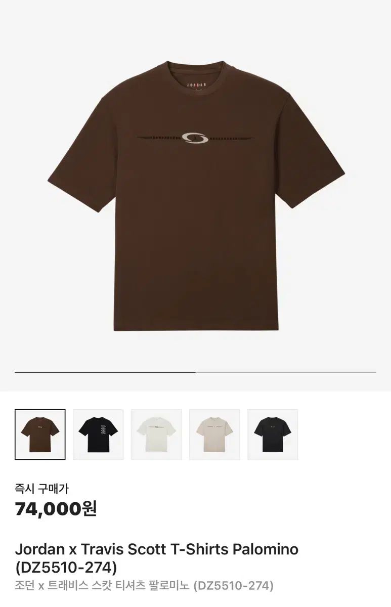 Nike(ナイキ） ジョーダン x トラヴィス スコット パロミノ 半袖