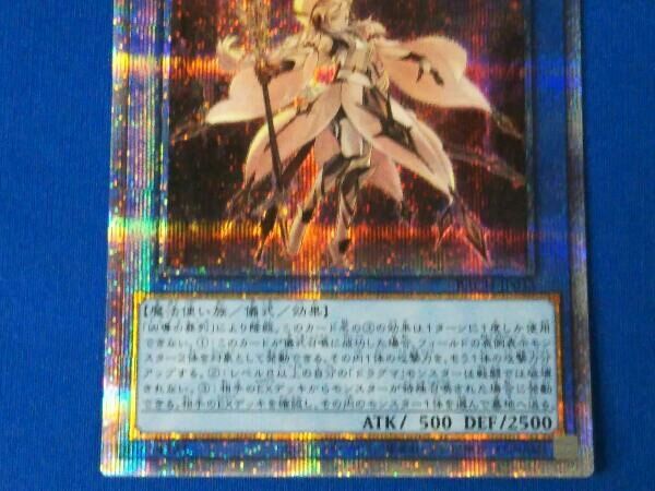 遊戯王 / 凶導の白聖骸(ドラグマ アルバス・セイント