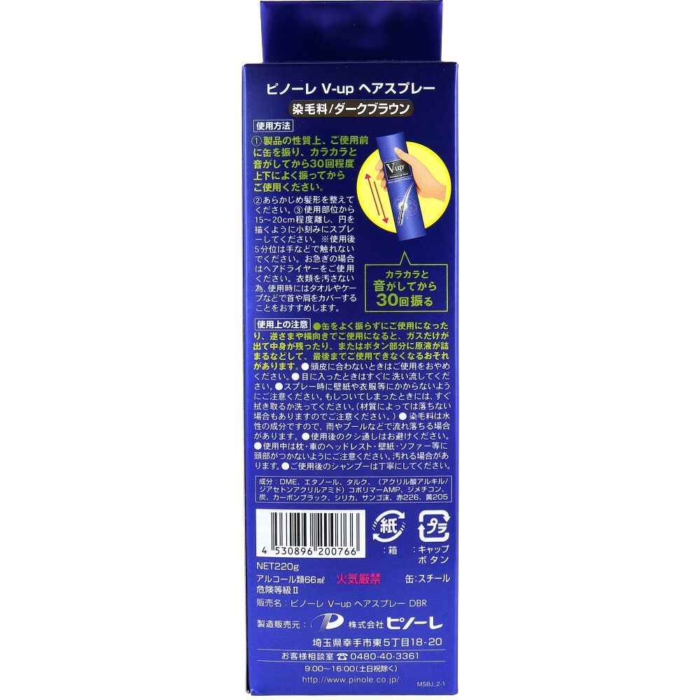 ピノーレ V-upヘアスプレー ブラック 220g 6個セット まとめ売り