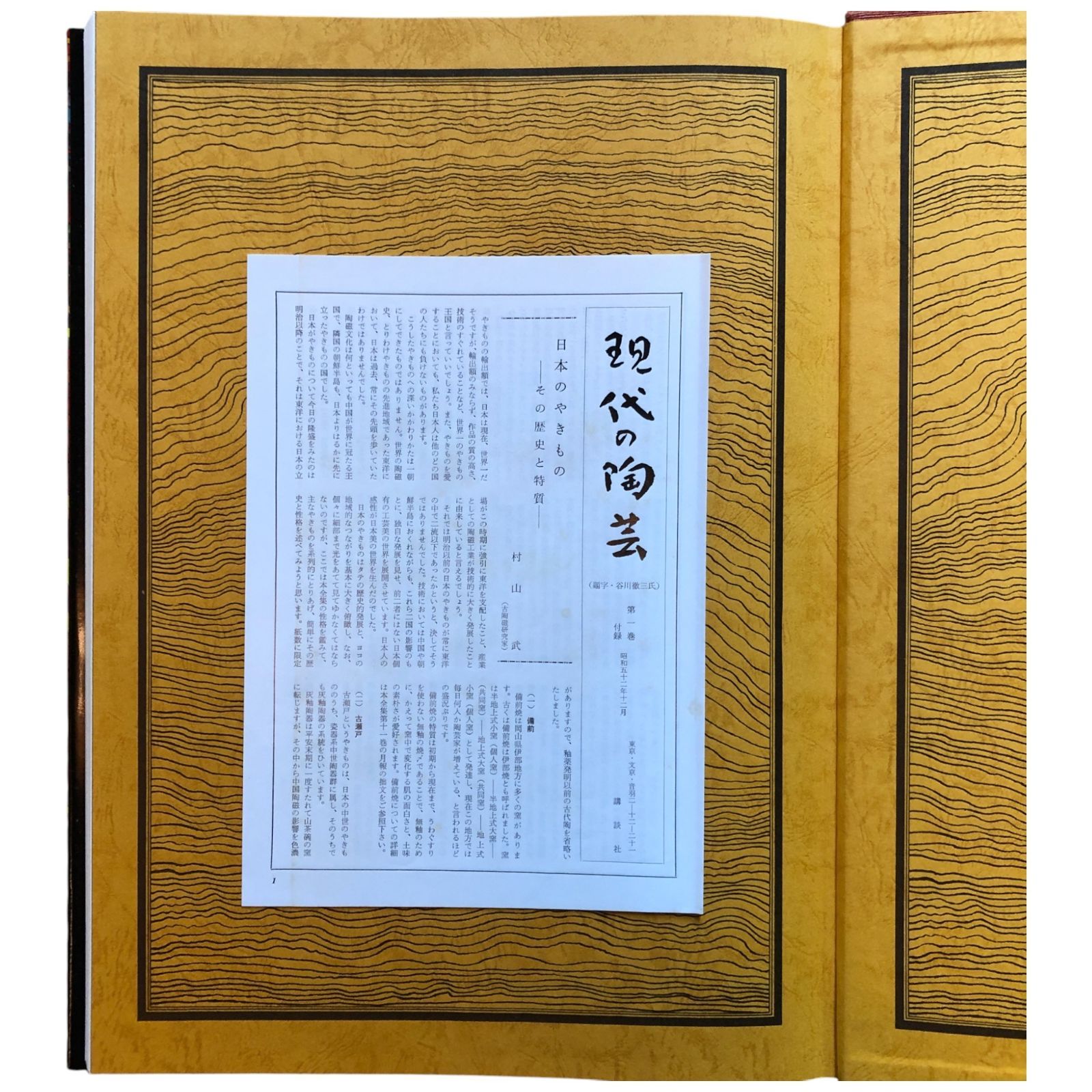 現代の陶芸 全17巻揃い 第16巻＋別巻 ☆陶磁/作家名鑑/