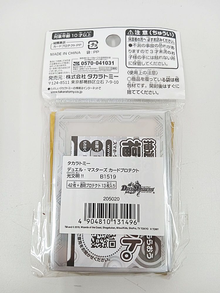 デュエル・マスターズ　カードプロテクト　３つセット　新品・未開封・未使用 デュエルマスターズ カードプロテクト 3種セット 光文明・自然
