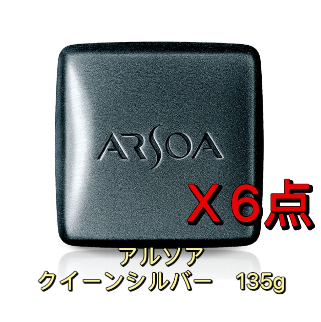 アルソアクイーンシルバー石鹸135g レフィル2個セット ARSOA アルソア クイーンシルバー 135g ×2個（レフィル