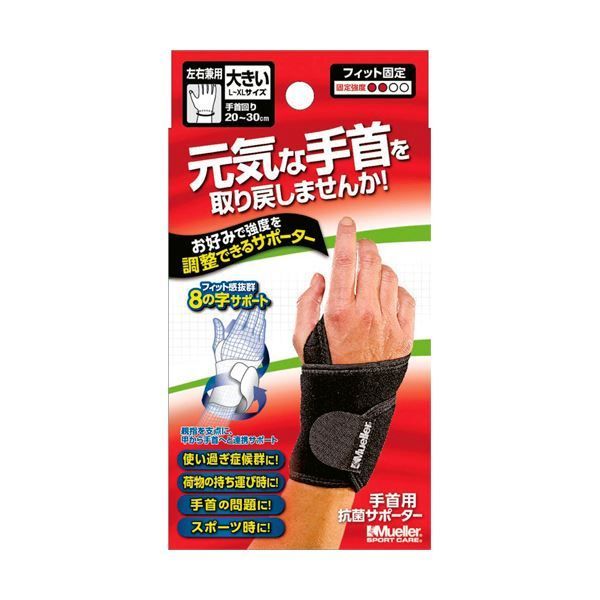 まとめ）ミューラージャパン アジャスタブルリストサポート 大きい