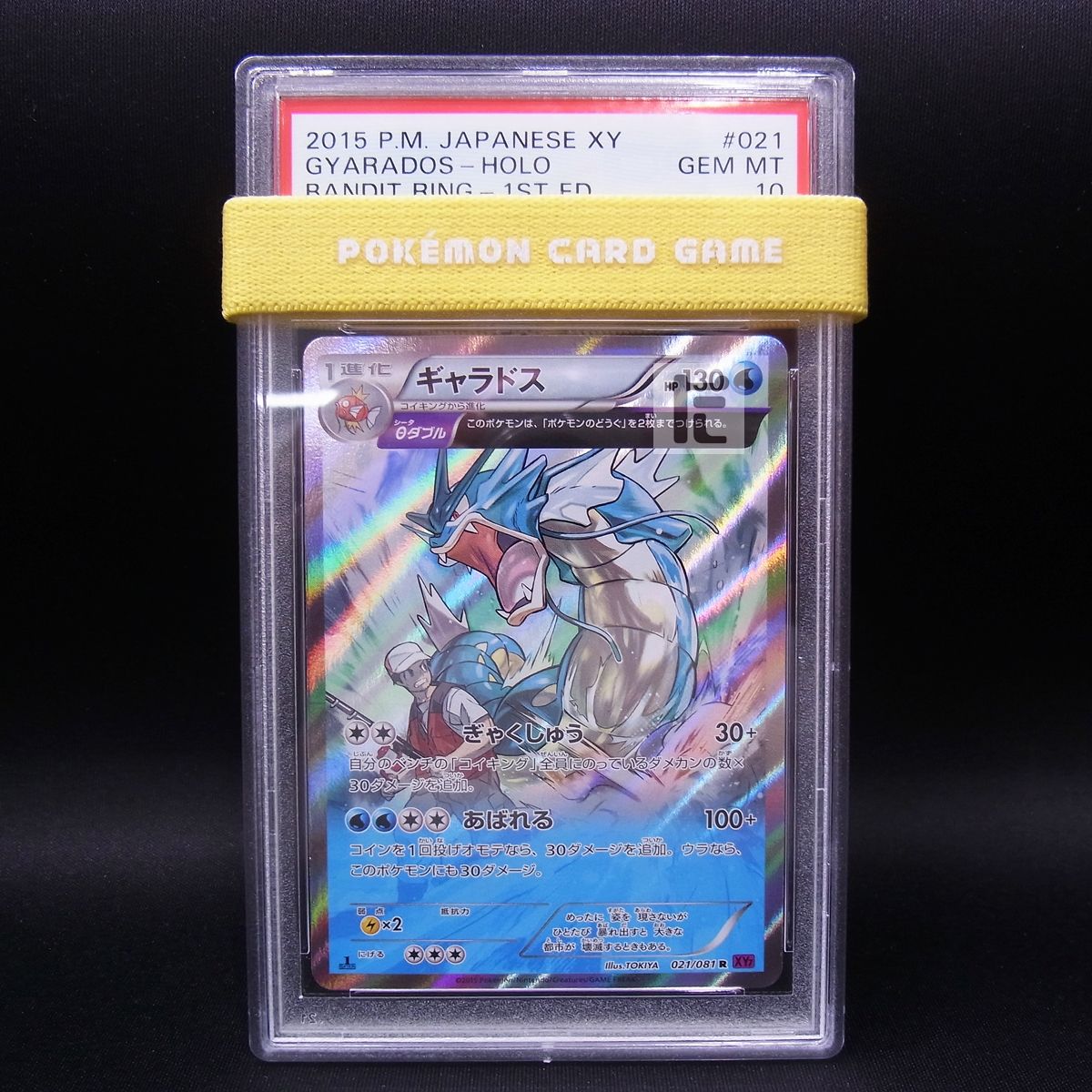 ギャラドス θダブル 1st 美品 PSA10 ギャラドス θ（シータ）ダブル 1ED R XY7 鑑定品