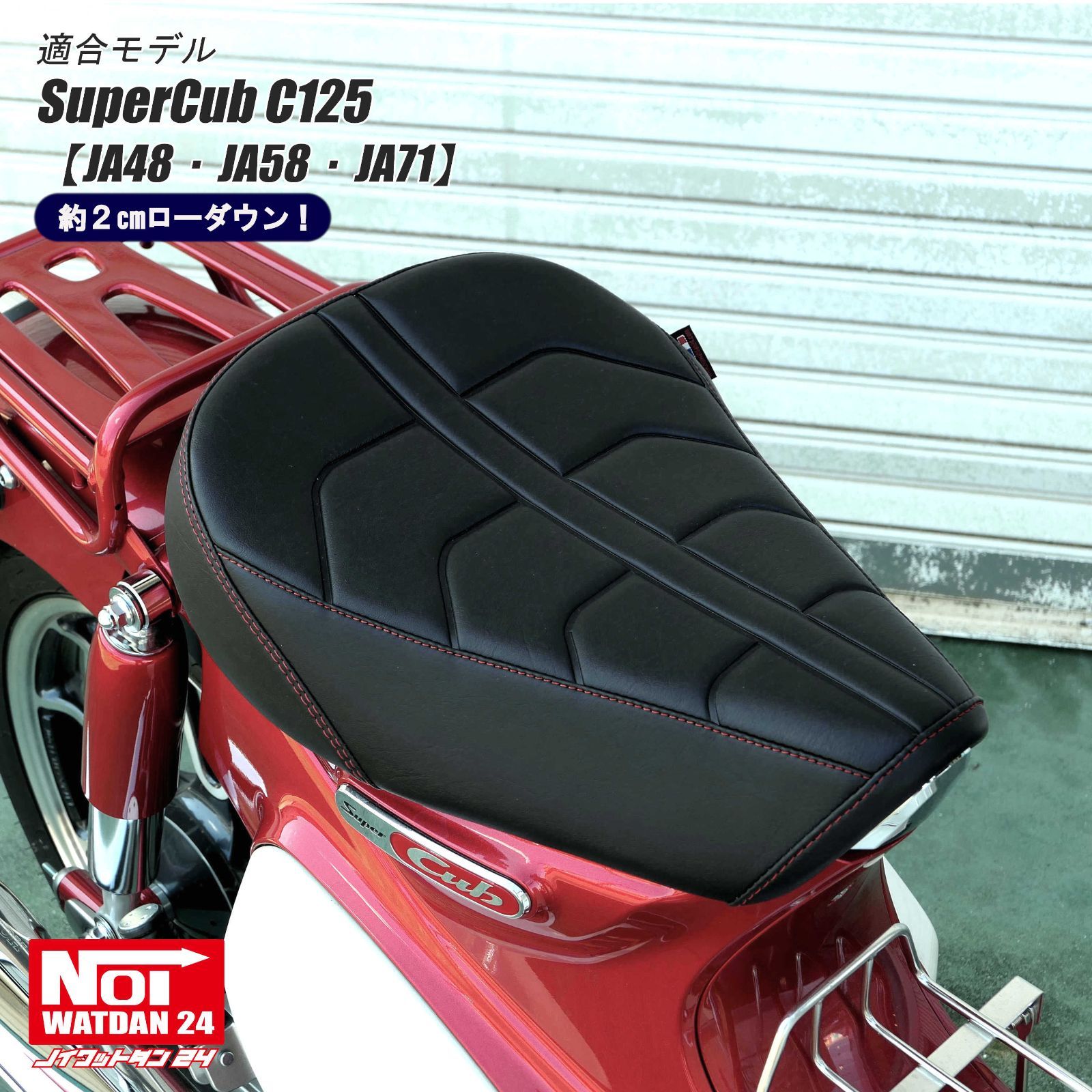 スーパーカブ C125　ローダウン シート　JA48　JA58 TWR ローダウンシート スーパーカブ C125 JA48 JA58 JA71