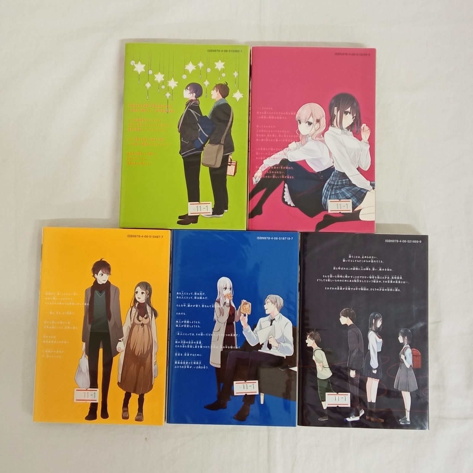 講談社コミックス マンガボックス 恋と嘘 ムサヲ 1巻〜11巻