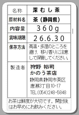 静岡茶 深むし茶360g×10個 送料無料 かのう茶店 お茶煎茶お買い得産直格安 静岡茶 深むし茶360g×6個 送料無料 かのう茶店 お茶煎茶