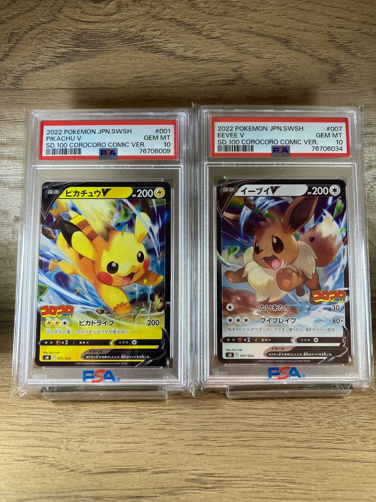 【美品・psa10】希少　イーブイ　ピカチュウ コロコロ　セット 2枚セット コロコロピカチュウ ピカチュウV 001/024 PSA10