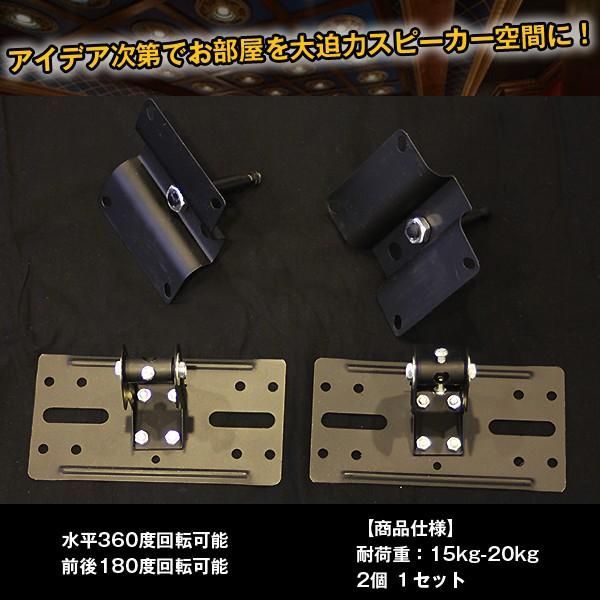 スピーカー 天吊金具 2個 角度調整 天吊り金具 スピーカー
