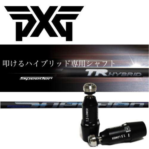 TR HYBRID●0317 0211  HYBRID●PXGスリーブ