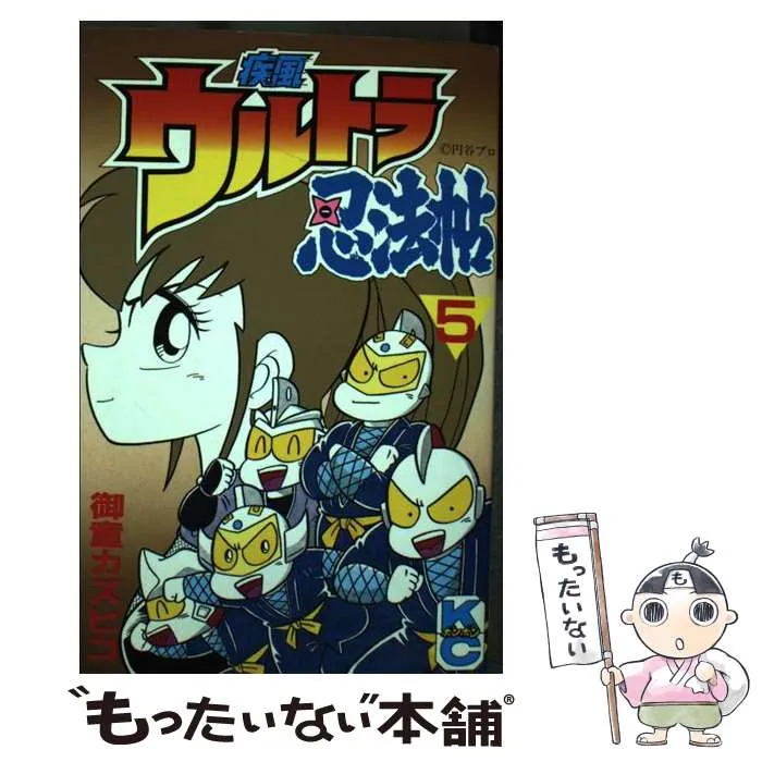 2026年最新】ウルトラ忍法帖の人気アイテム - メルカリ