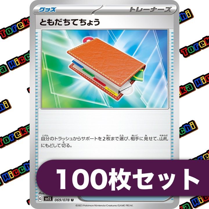 ポケモンカード ともだちてちょう Gレギュレーション 約100枚 まとめ
