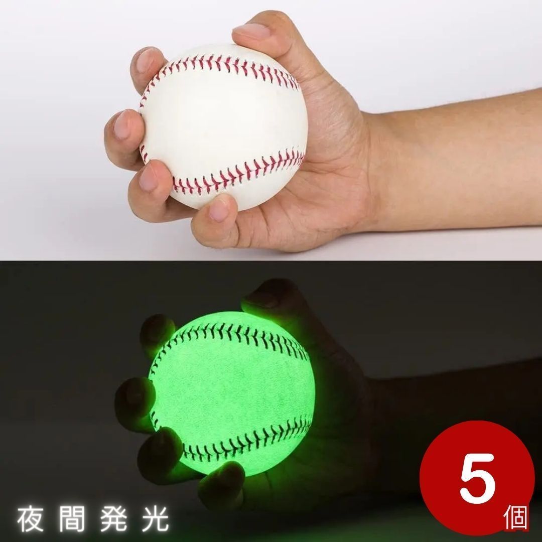 野球ボール 光る 蓄光 硬球 5個セット 練習用 パーティー用 トレーニング 子供 大人 投球 ジュニア バッティング 練習用具 自主練習 自宅 大会 競技 オールシーズン クラブ 学生 部活 学校 Jr 
