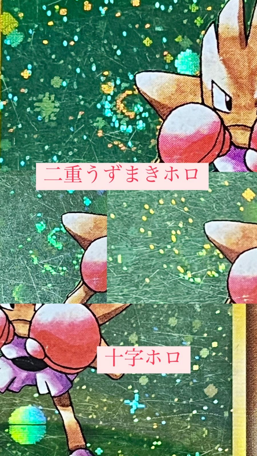 ○ ポケモンカード 旧裏 ☆ キラカード 二重うずまきホロ 十字ホロ