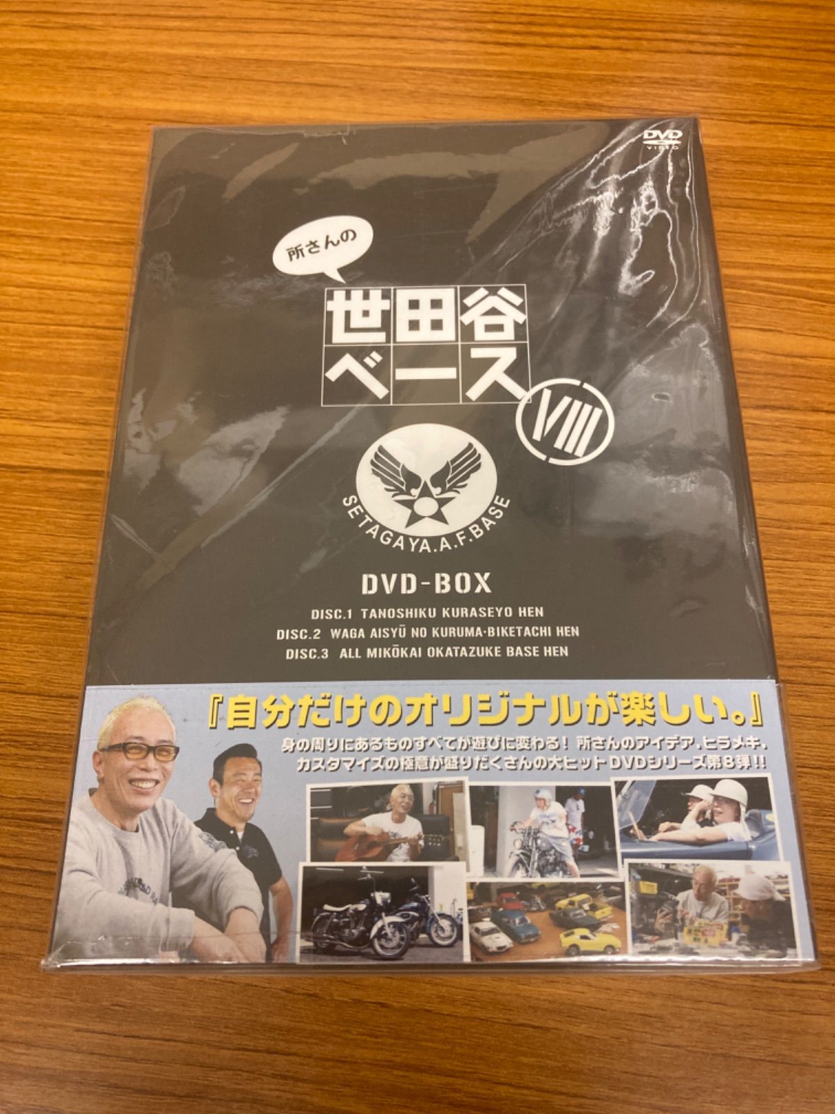 所さんの世田谷ベース VIII [DVD] 所さんの世田谷ベースⅧ 3枚組DVD 
