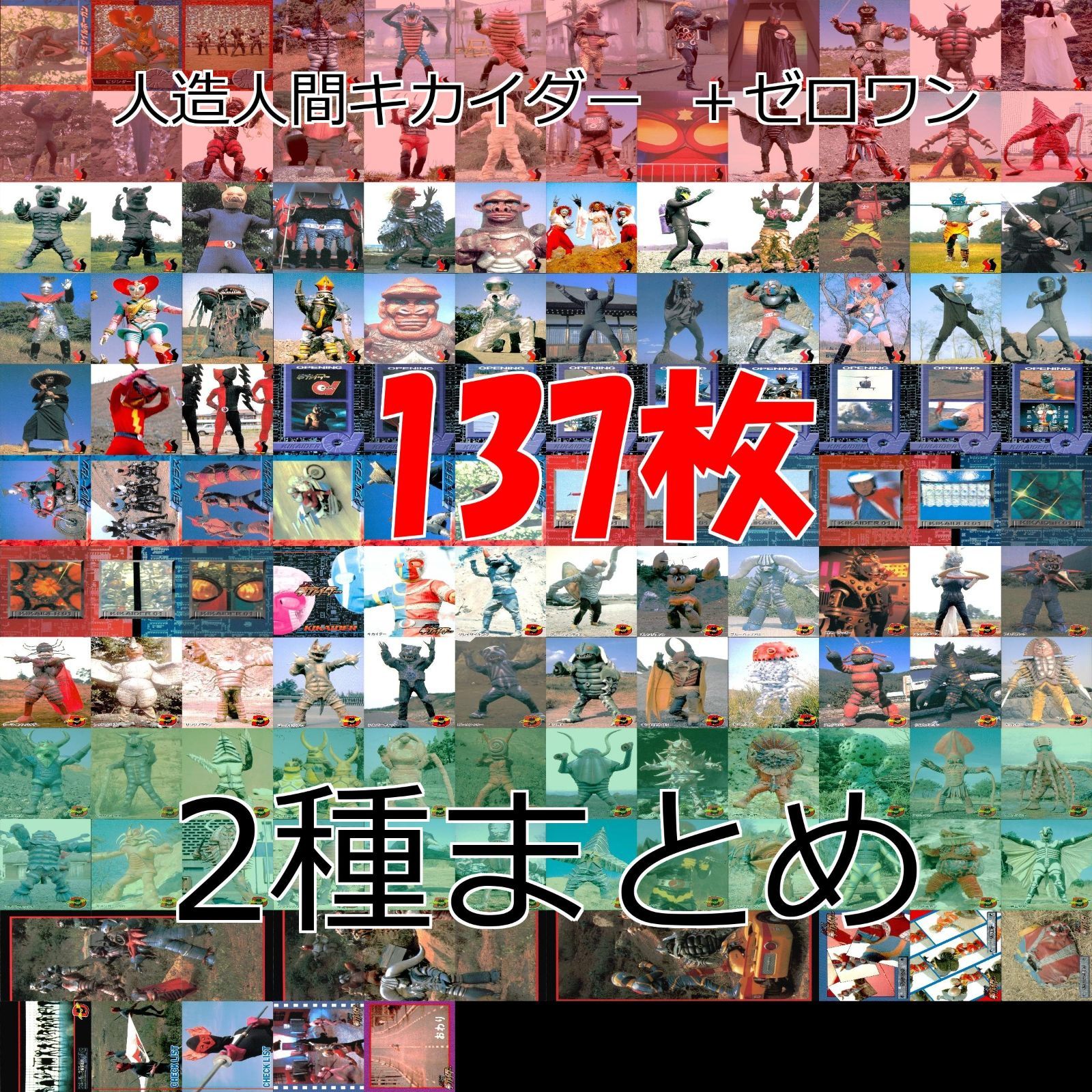 キカイダーカード 人造人間 キカイダー カード ゼロワン 01 セミコンプ まとめ