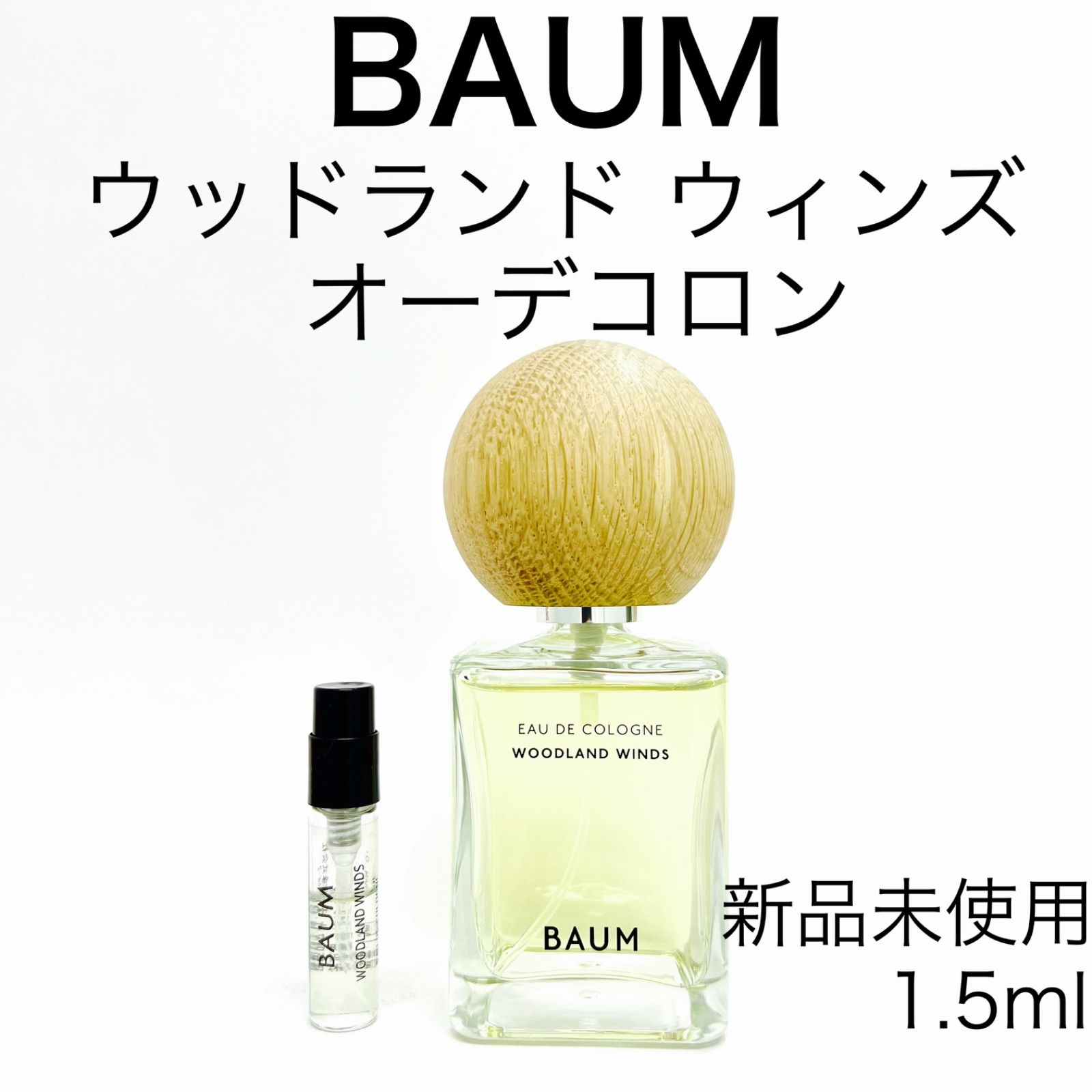 メルフレグランス】BAUM バウム ウッドランドウィンズ 香水 1.5
