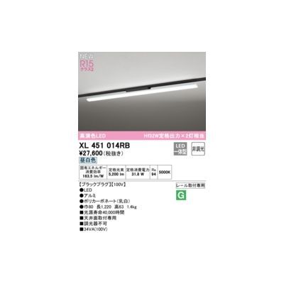 7営業日以内発送 オーデリック ODELIC XL451014RB LEDベースライト 沖縄離島販売不可
