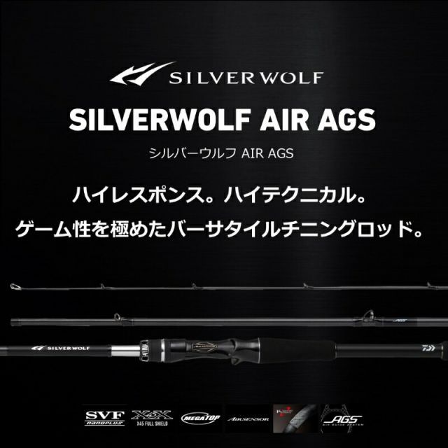 ダイワ シルバーウルフ AIR 83MB-S / チニング | 釣具 釣り
