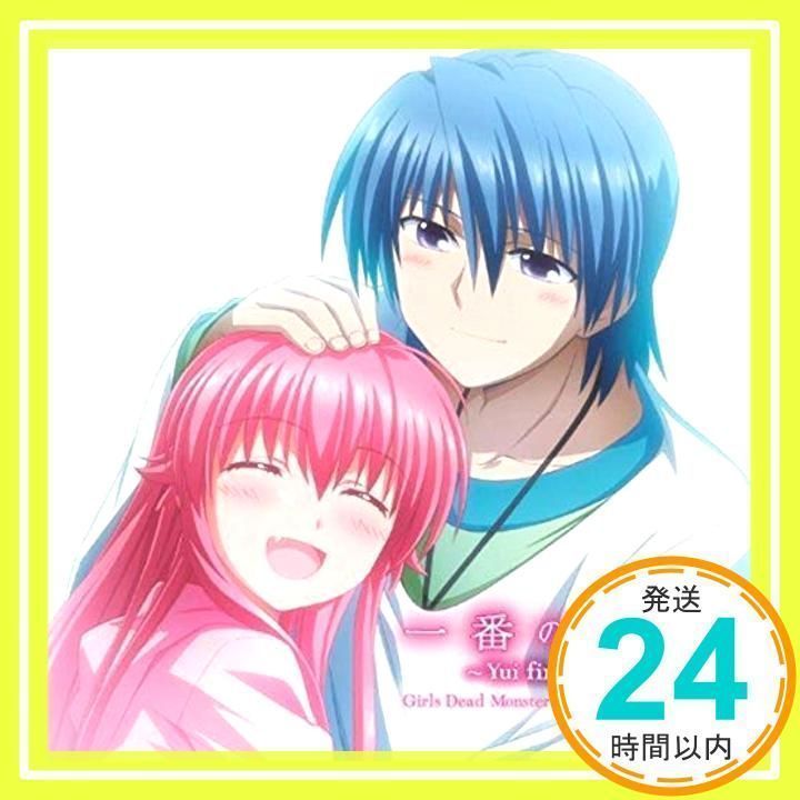 一番の宝物~Yui final ver.~(DVD付)【完全生産限定盤】 [CD
