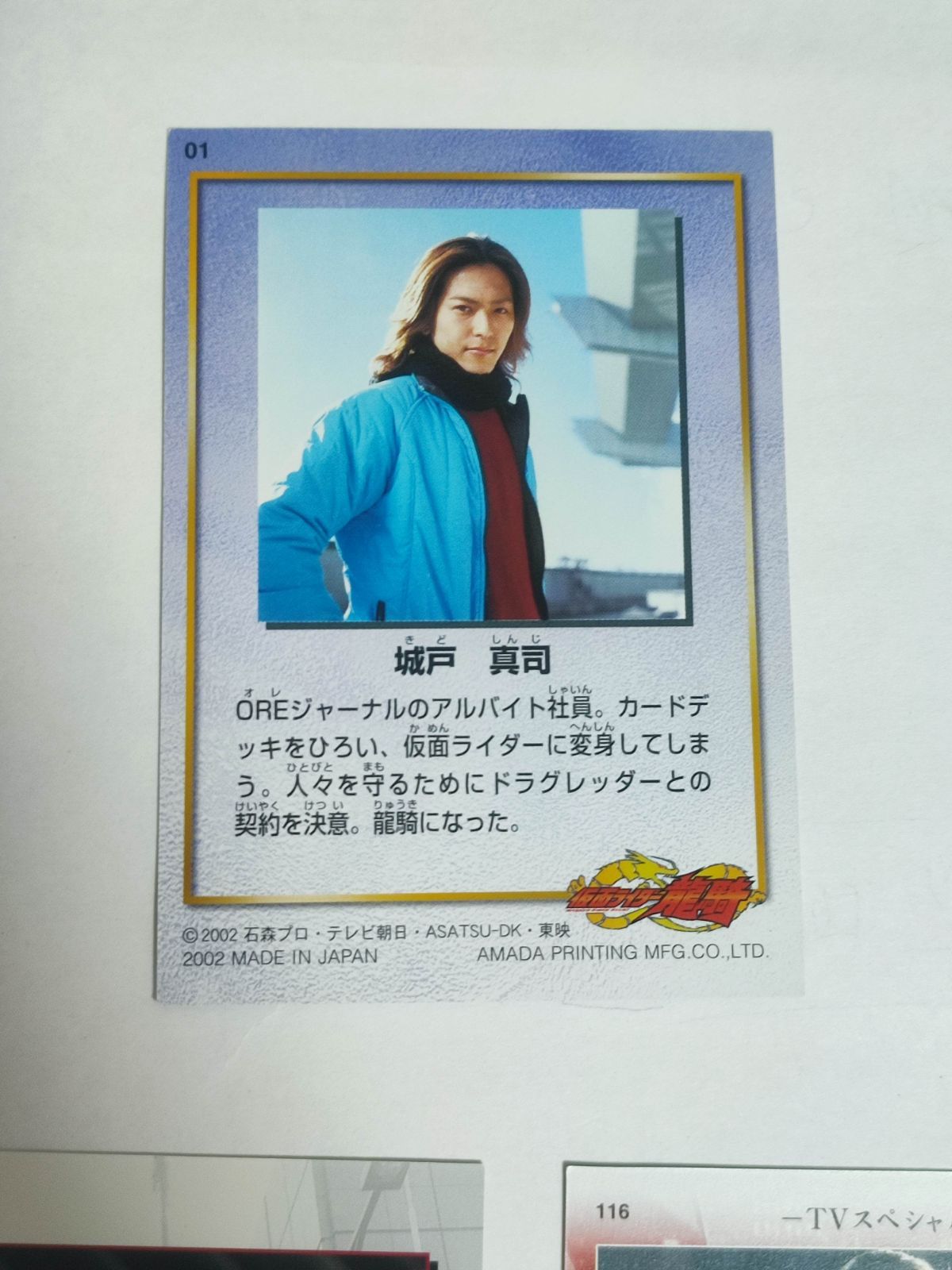 ca10-3 仮面ライダー龍騎 カード まとめ 城戸真司 - メルカリ