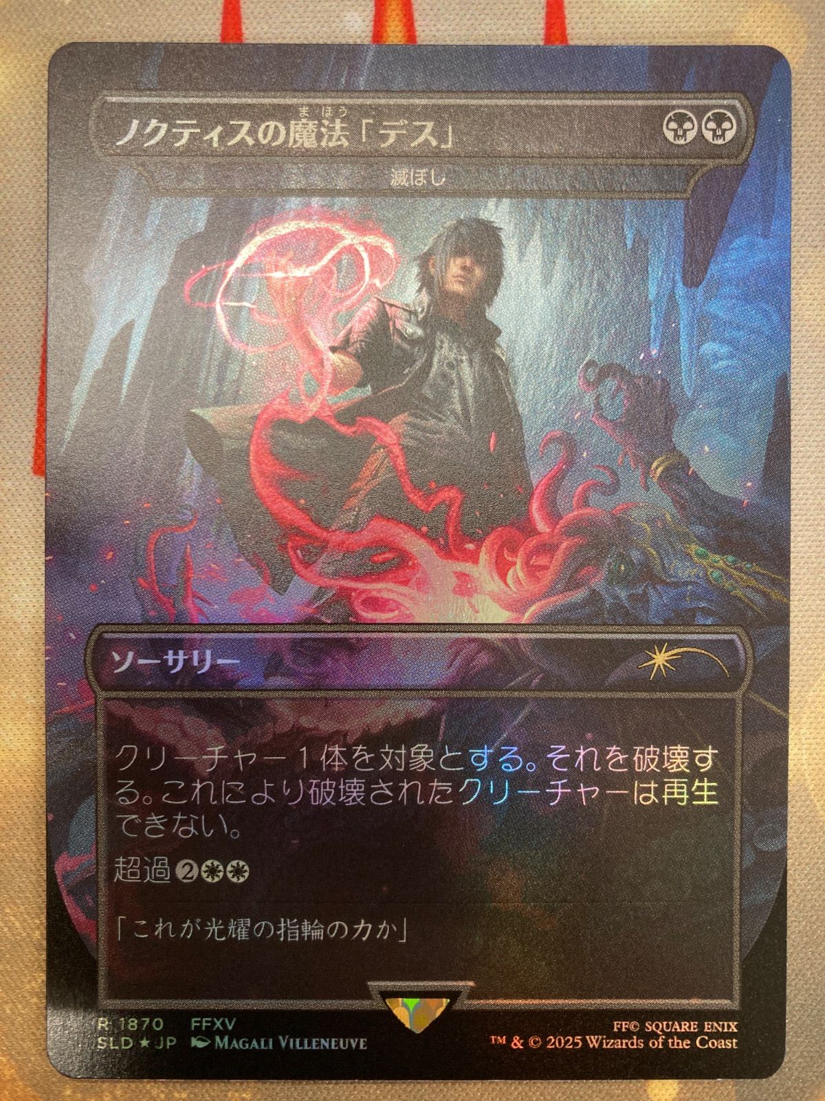 MTG 滅ぼし（ノクティスの魔法「デス」） 日本語 foil SLD