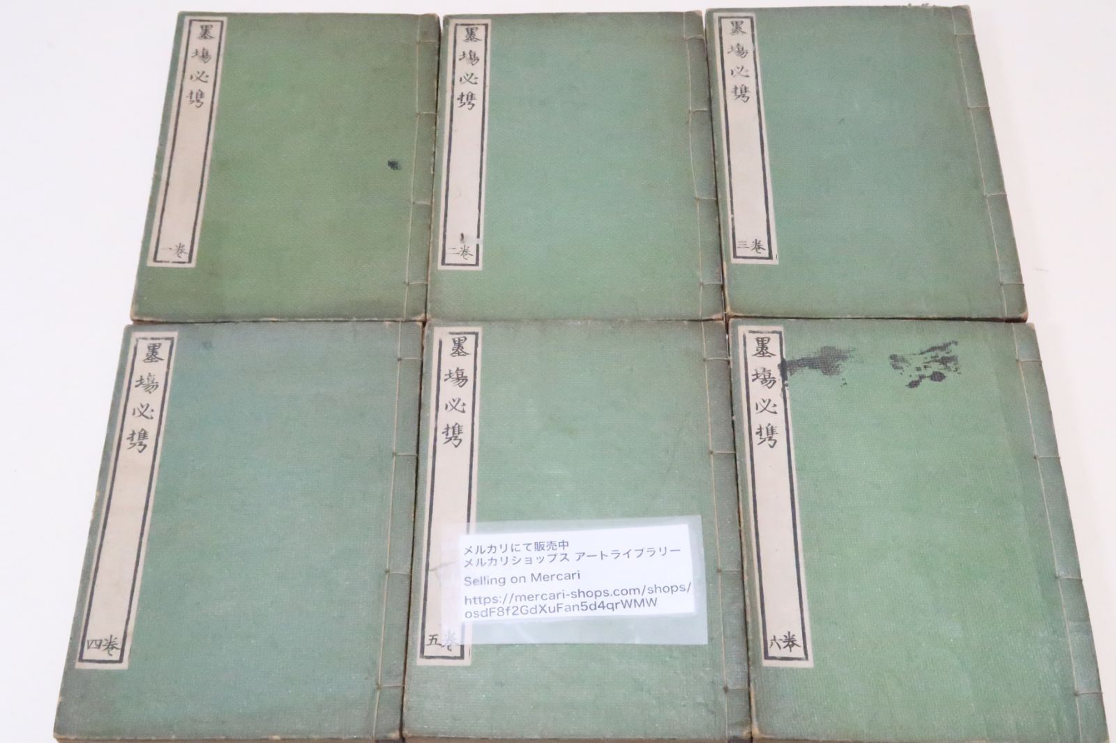 墨場必携6冊/市河米庵/明治14年/和装本/明・清の集帖や江戸期舶載の真跡を重んじ唐様崇拝の理想を大成・巻菱湖・貫名海屋と並んで幕末三筆と称される