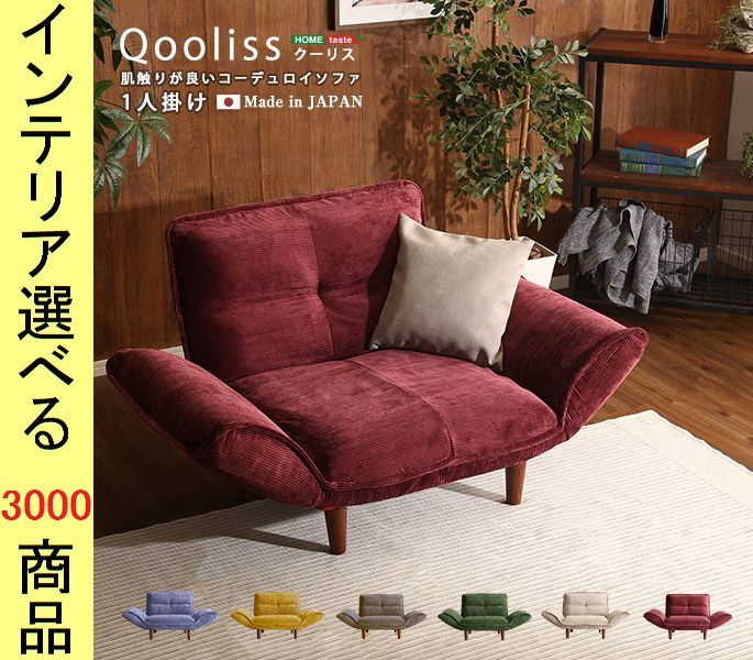 ソファ リクライニングソファ 88×73.5×65cm ポリエステル 1人掛け 高さ2段階調節可 6色展開 YHSH07CDS1P