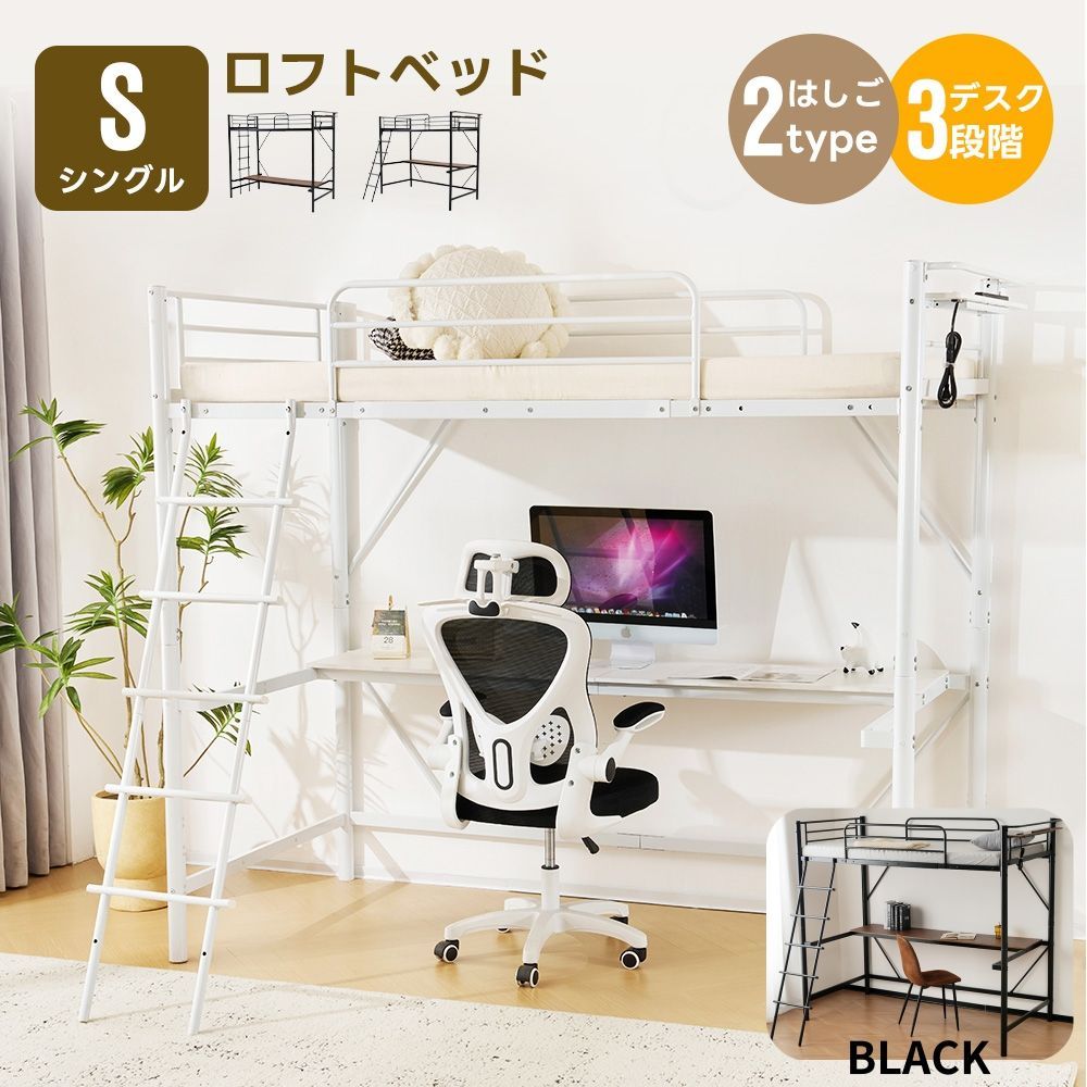 ロフトベッド シングル デスク付き　コンセント付き 耐荷重150kg　ホワイト Amazon｜ロフトベッド 机付き パイプベッド シングル 木 デスク付き