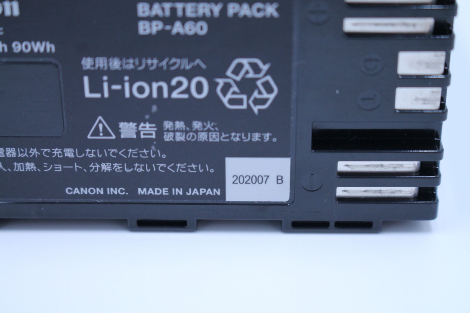 ■極上品■ CANON バッテリーパック BP-A60　202007