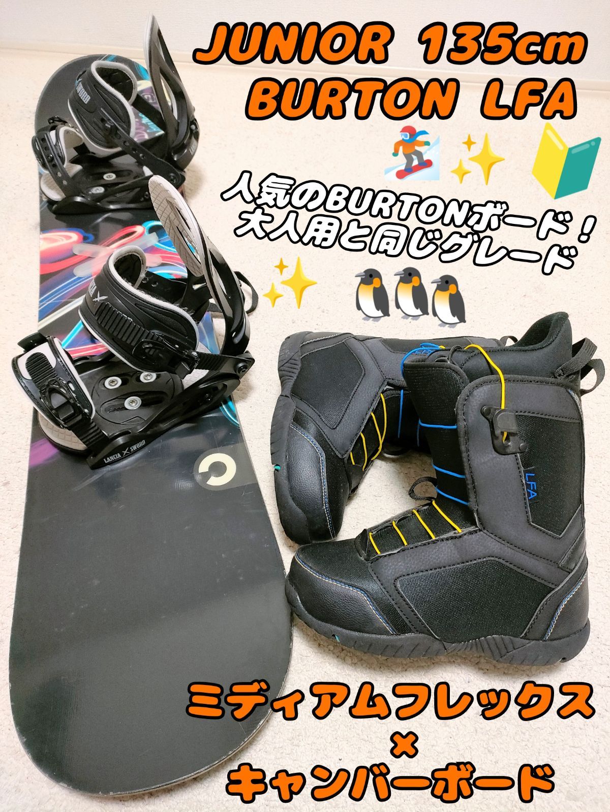 大割引 送料無料 BURTONジュニア用スノーボード3点セット