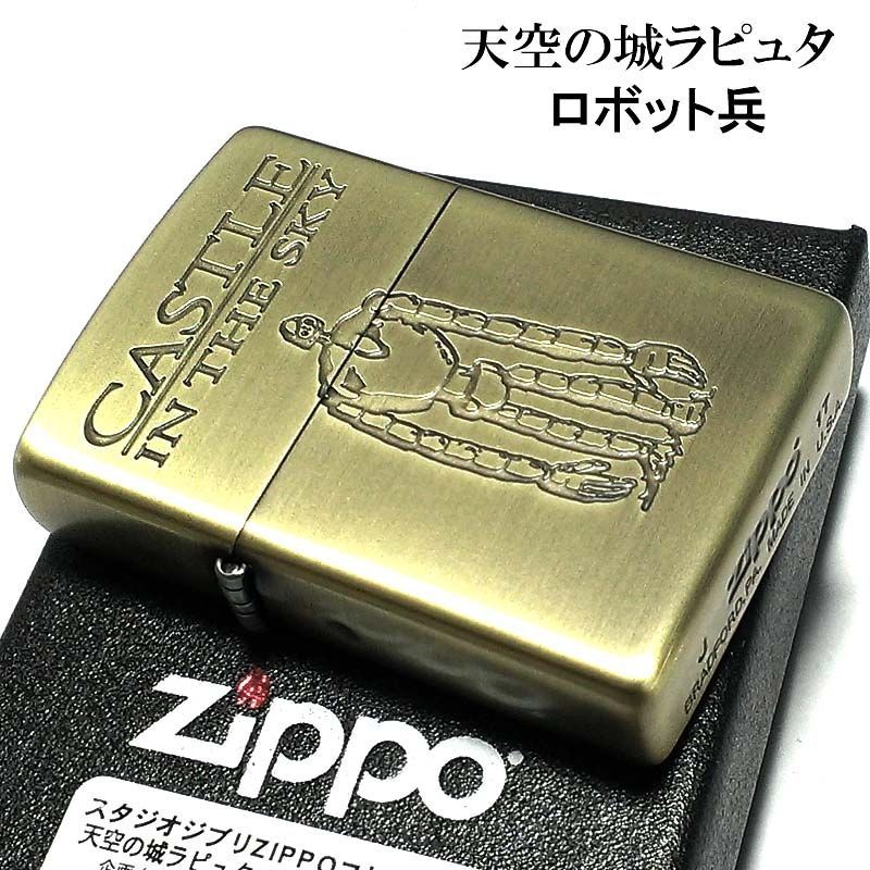 ジッポ ライター 天空の城ラピュタ ロボット兵 スタジオ ジブリ ZIPPO 