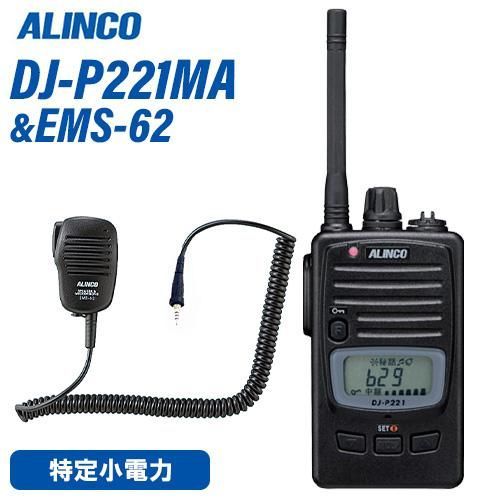 アウトドア アルインコ DJ-P221MA ミドルアンテナ 特定小電力
