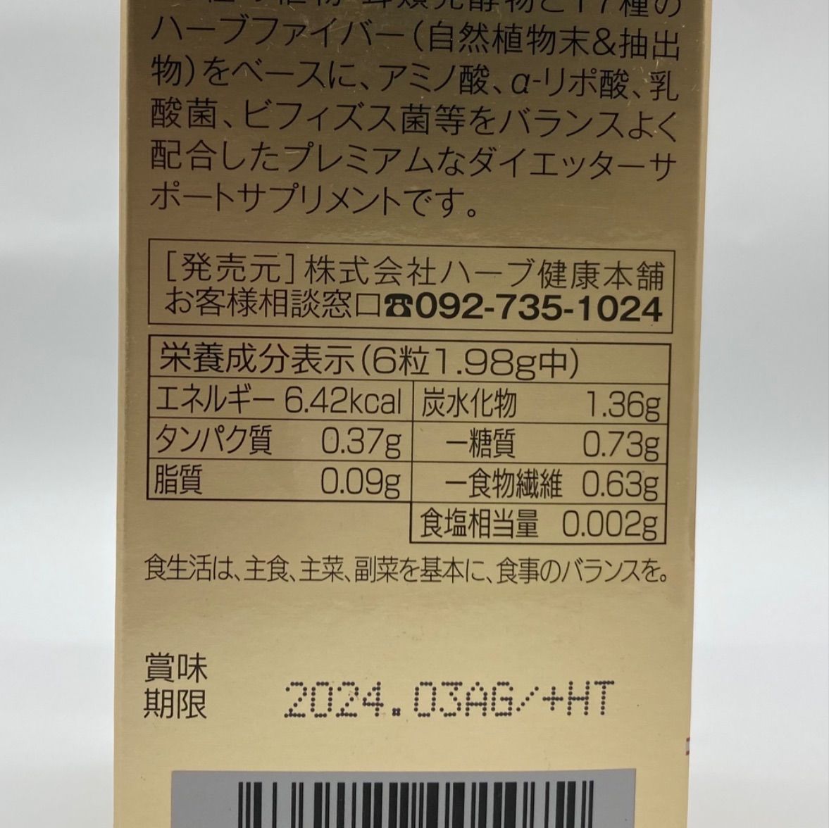 人気の 新品、未使用 ドッカンアブラダス PREMIUM 植物発酵物含有加工