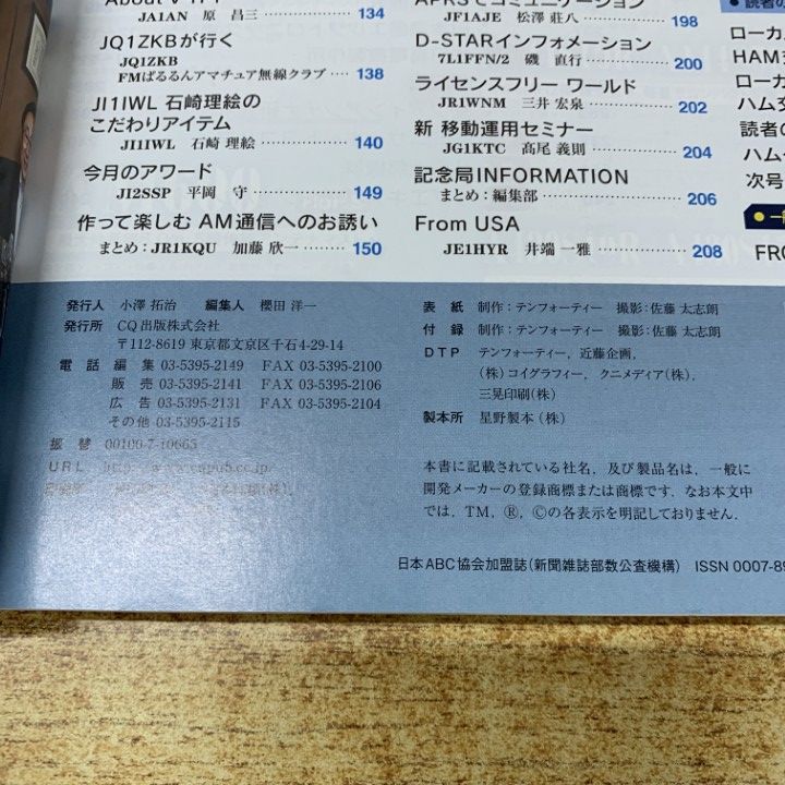 ■02)【同梱不可】CQ ham radio 2017年〜2024年 まとめ売り約60冊大量セット/CQ出版/ハム/アマチュア無線/通信/雑誌/バックナンバー/B □02)【同梱不可】CQ ham radio 2017年～2024年 まとめ売り約60