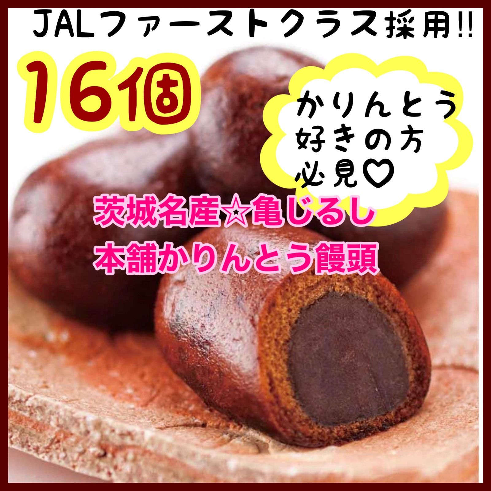 メルカリShops - 《茨城限定》かりんとう饅頭♡16個♡和菓子♡沖縄黒糖♡人気手土産