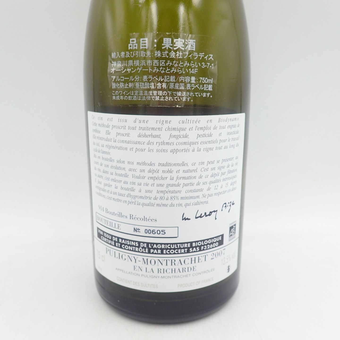 モンラッシェ 2004年 750ml 空き瓶 モンラッシェ 2004年 750ml 空き瓶 モンラッシェ 2004年 750ml
