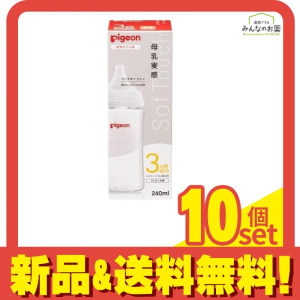 ピジョン 母乳実感 哺乳びん 耐熱ガラス製 ほ乳器 240mL 10個セット